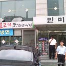 만미옥