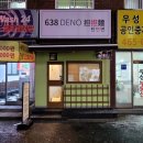 638DENO탄탄면