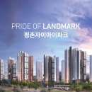 평촌자이아이파크 이미지