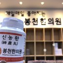 김홍경의 신농백초한의원 이미지