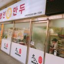 명인만두수원 이미지