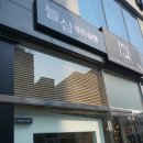 늘샵 - 성동구 | * 울산 미용실 / 카페같은 곳에서의 기분좋은 변신 《 늘샵 뷰티살롱 》