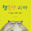행복한하마