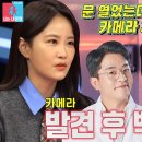 1월6일 동상이몽2 너는 내 운명 “방송 끼지 말자” 김지민, 솔직하게 풀어보는 프러포즈 비하인드 영상 이미지