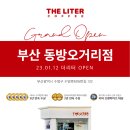 수영로 1L 네이버블로그
