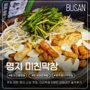 (주)와이즈넷 | 주차 편한 명지 신상 맛집, 미친막창 명지점 B세트 내돈내산 솔직후기