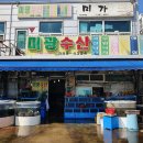 미광수산