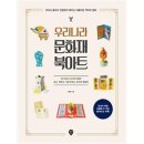북아트로 배우는 우리 역사 이미지