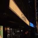 도리 | 천호 맛집 도리상회 후기(새벽까지 운영해요)