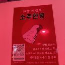 경대북문 술집 닭집, 순살치킨 무뼈닭발