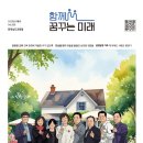 [전남교육소식] 전남교육청 소식지 ‘함께 꿈꾸는 미래 6월호’ 발행...‘중등 2030수업연구회 워크숍’서 수업사례 공유· 확산 이미지