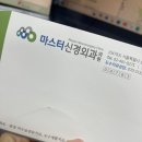 마스터신경외과의원 이미지