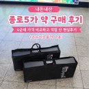 미래약국 - 달서구 달구벌대로 1635 | 종로5가 약국 4군데 가격 비교, 미래약국에서 온누리상품권으로 내돈내산 현실후기