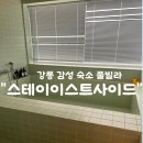 스테이이스트사이드 이미지
