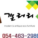 윤갤러리가구