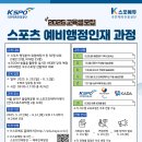 행정27 | KSPO 국민체육진흥공단 예비행정인재과정 합격 후기(서류)