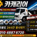 안전카써비스 - 경산시 중앙로 65 | 전국 카캐리어탁송·카캐리어견인 전문! 슈카캐리어 안전하게 운송한 실제 후기｜전국탁송 24시간 배차