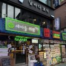 마을회관 | 건대 술집, 맛집 '새마을회관 건대점' 솔직 후기