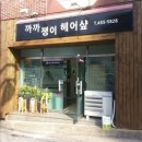 까까머리샵 이미지