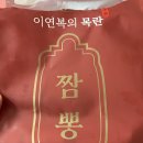 영짬뽕 이미지