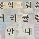 그림숲미술교습소 이미지