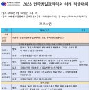 「2023 통일교육 기본방향」 의 문제점, 2023 한국통일교육학회 학술대회 자료집ㅣ남북교육연구소 230614 이미지