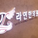 성도한의원 이미지