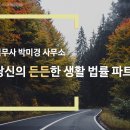 법무사박미경사무소