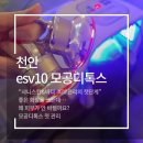 [공지] 천안 esv10 모공디톡스 샤니스킨앤바디 피부관리의 첫단계 추천