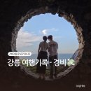 4330 | 국내로- [여름, 2박3일, 강릉] (13) 강릉 2박 3일 여행 경비 총 정리