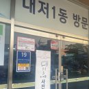 대저1동 주민센터 | 제 21대 대선 사전투표 :: 부산 대저1동 사전투표소 관외선거인 / 소중한 권리행사 6시 오픈런 투표시간