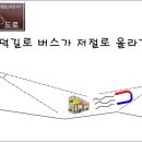 [제천 도깨비 도로 발견/제천여행 새로운 볼거리] 어! 버스가 언덕길을 저절로 올라가네^^ 이미지