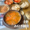 경기도 수원시 권선구 구운로74번길 23 (구운동) | 수원 구운동 맛집 복날 보양식 추천 송담추어탕 본점
