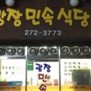 민속 식당 이미지