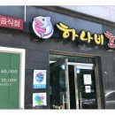 목포하나비횟집