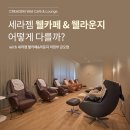 세라젬 웰라운지 의정부금오점 이미지