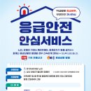 (사)대구광역시지체장애인협회 남구지회 | [어르신돌봄]독거노인·장애인 응급안전안심서비스 지금 신청하세요