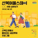 산복어울스테이