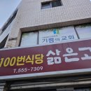 백번식당 | 막창순대가 들어간 국밥? 대구 백번식당 내돈내산 후기