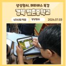 점촌중학교 | 경북 점촌중학교에서의 생성형AI 특강 후기