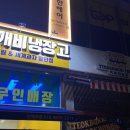 도깨비냉장고아이스크림할인점매교역점