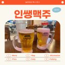 인쌩맥주오산궐동점