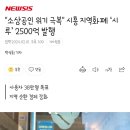 "소상공인 위기 극복" 시흥 지역화폐 ‘시루’ 2500억 발행 이미지