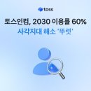 주식회사 토스 이미지