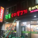 명품오리불고기 이미지