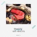 안골로 | 남양주 와부읍 한우 맛집 안씨고집, 가성비 좋은 정육식당 내돈내산 솔직후기