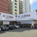 본고갈비