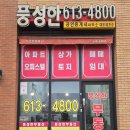 풍성한공인중개사사무소 이미지