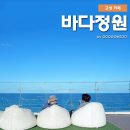 바다정원 이미지
