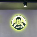 보배반점 함양점 | 경남 함양 상림공원 맛집, 통오징어 짬뽕이 맛있는 보배반점 후기